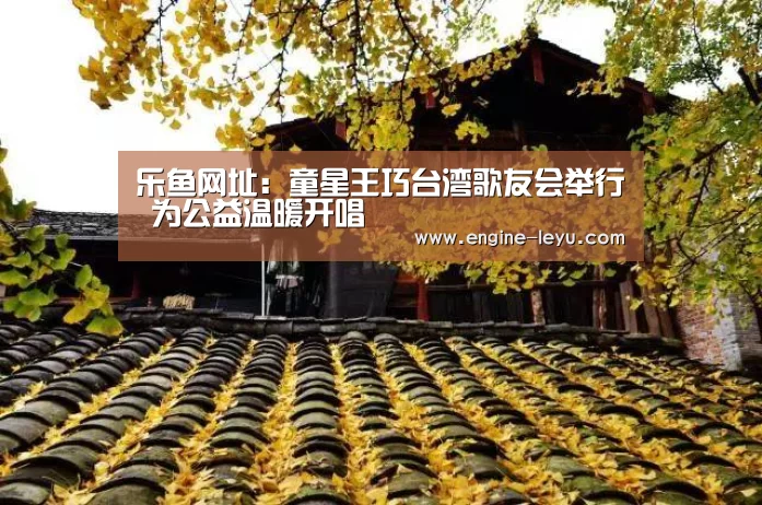 乐鱼官方版正版安装