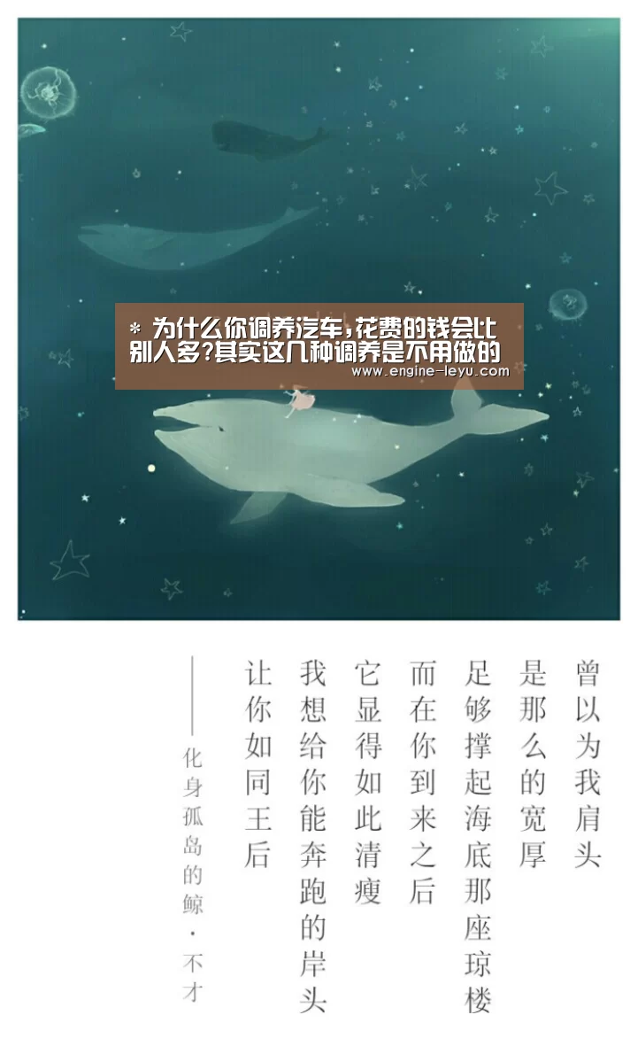*
为什么你调养汽车,花费的钱会比别人多?其实这几种调养是不用做的‘乐鱼网址’(图3) 乐鱼网址